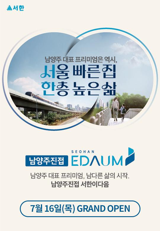 남양주진접서한이다음
