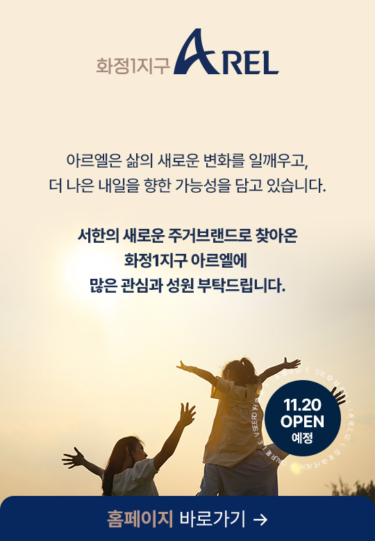 화정1지구아르엘